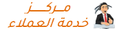 مركز الصيانة 